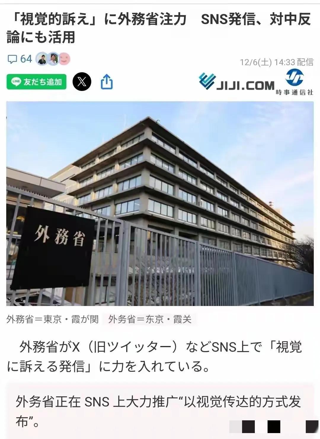 日本外务省这是铁了心要发动新一轮的舆论攻势了！

咱们就静下心来看他们能放出什么