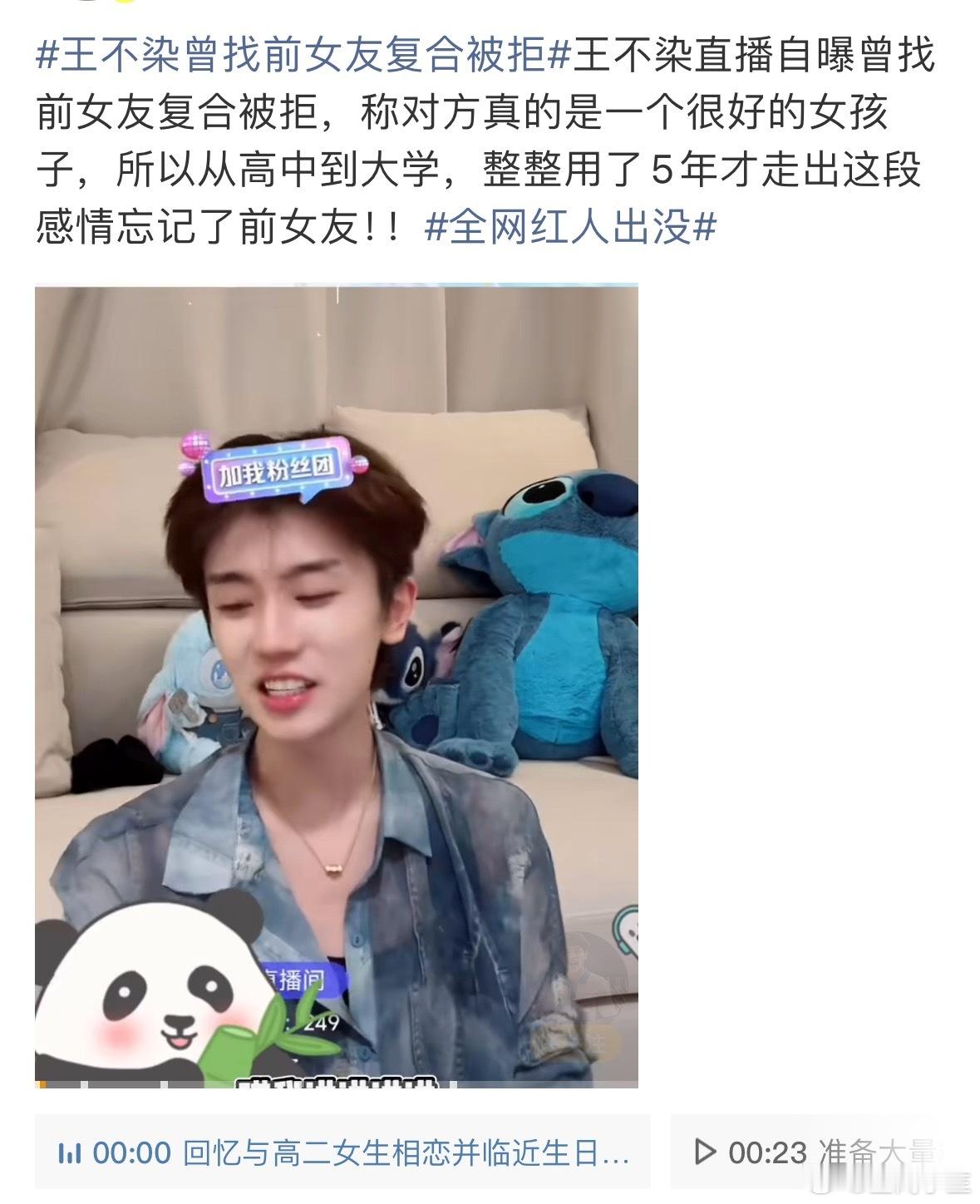 王不染曾找前女友复合被拒只能说还好分手了，不然那个女生不知道得被他的粉丝骂成什么