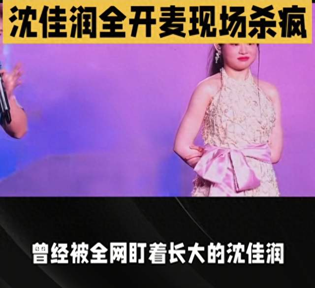 沈佳润全开麦杀疯了！星二代不靠背景靠唱功圈粉