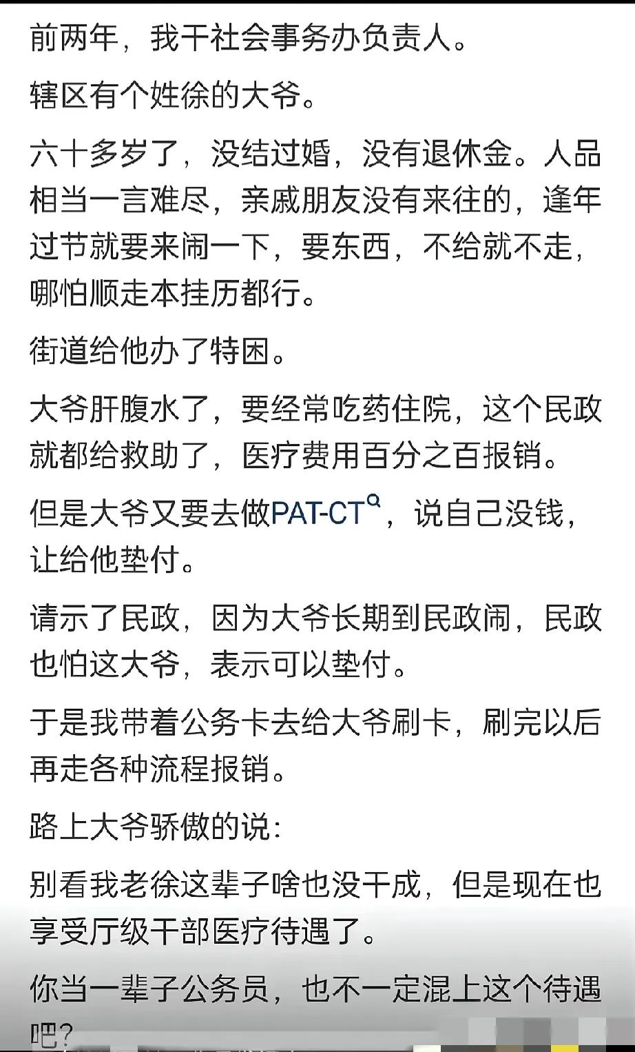 神鬼怕恶人，不过这大爷没明白，公务员也许是没有享受他这待遇，但是公务员的社会地位