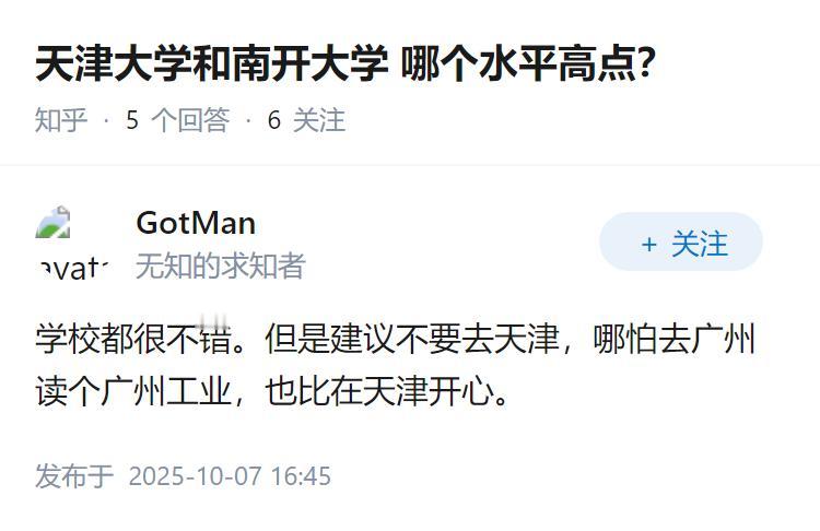 天津大学和南开大学 哪个水平高点？