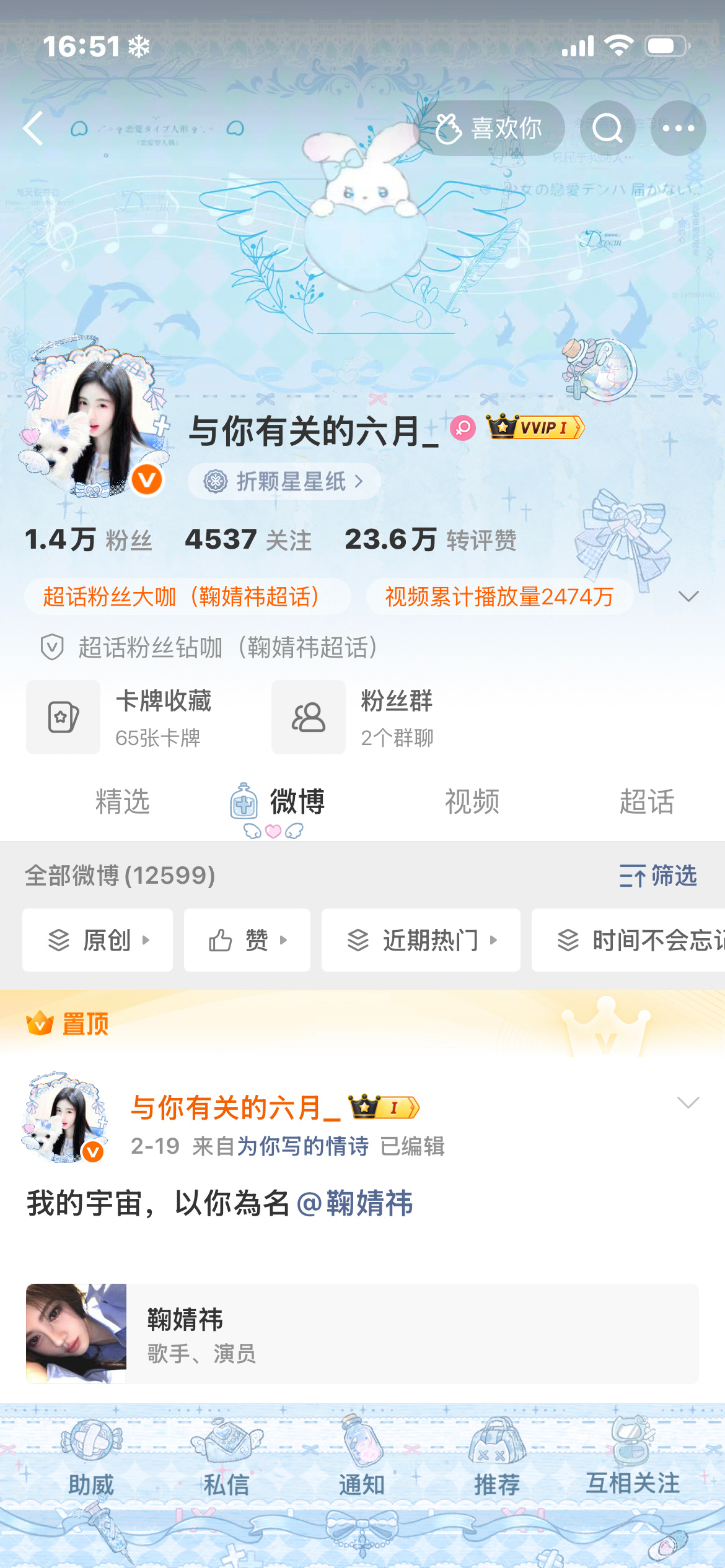 和我互动的都是天使！ 
