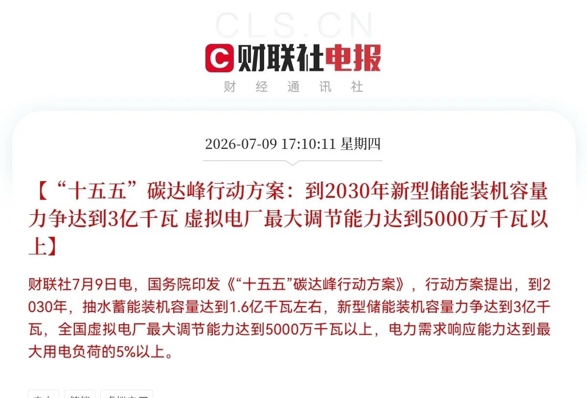 超级大利好！储能板块迎来史诗级政策红利…下午5点10分，重磅顶层文件落地了，是超