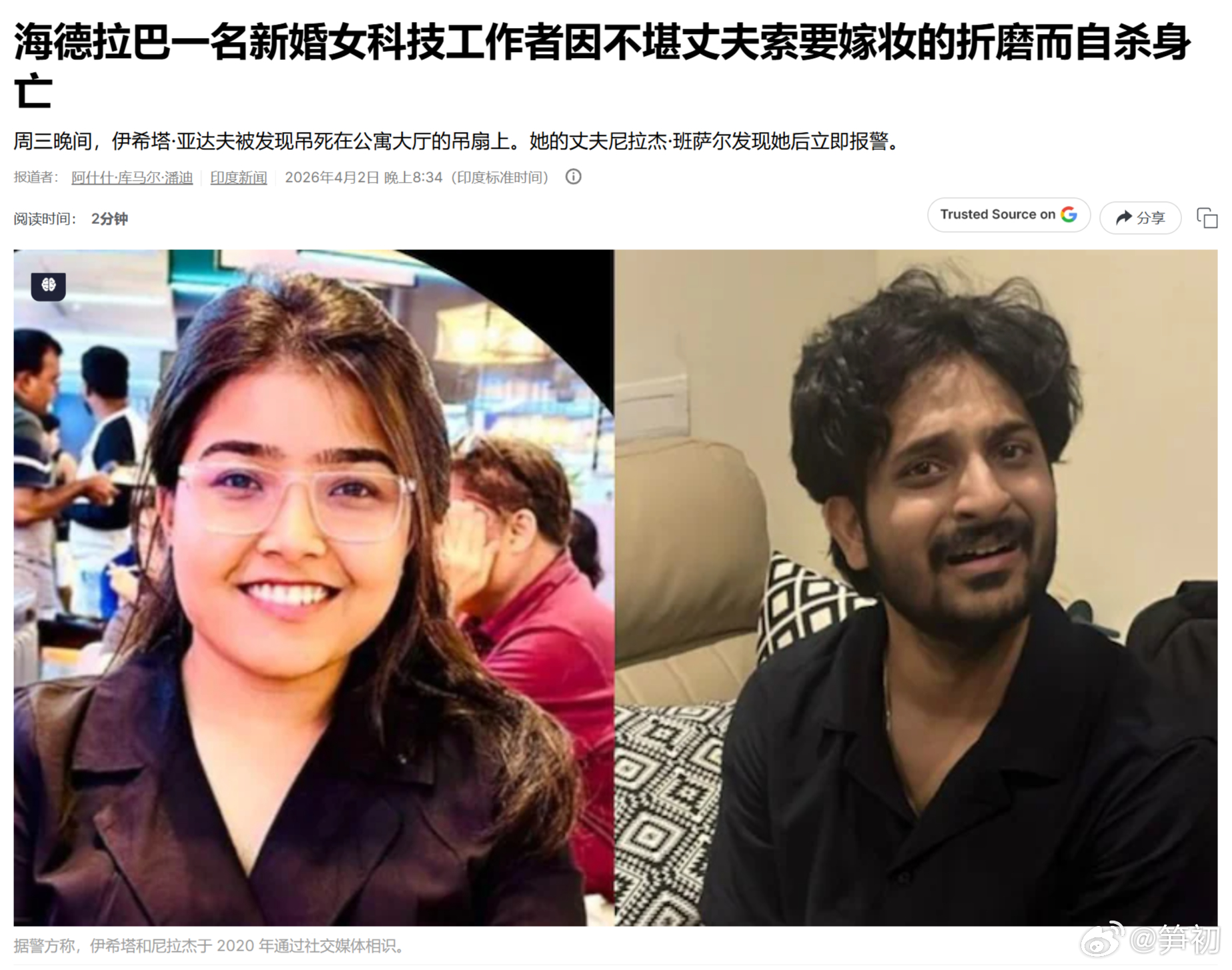 《印度时报》：印度海德拉巴，一名新婚不久的女软件工程师伊希塔者因不堪丈夫拉吉索要