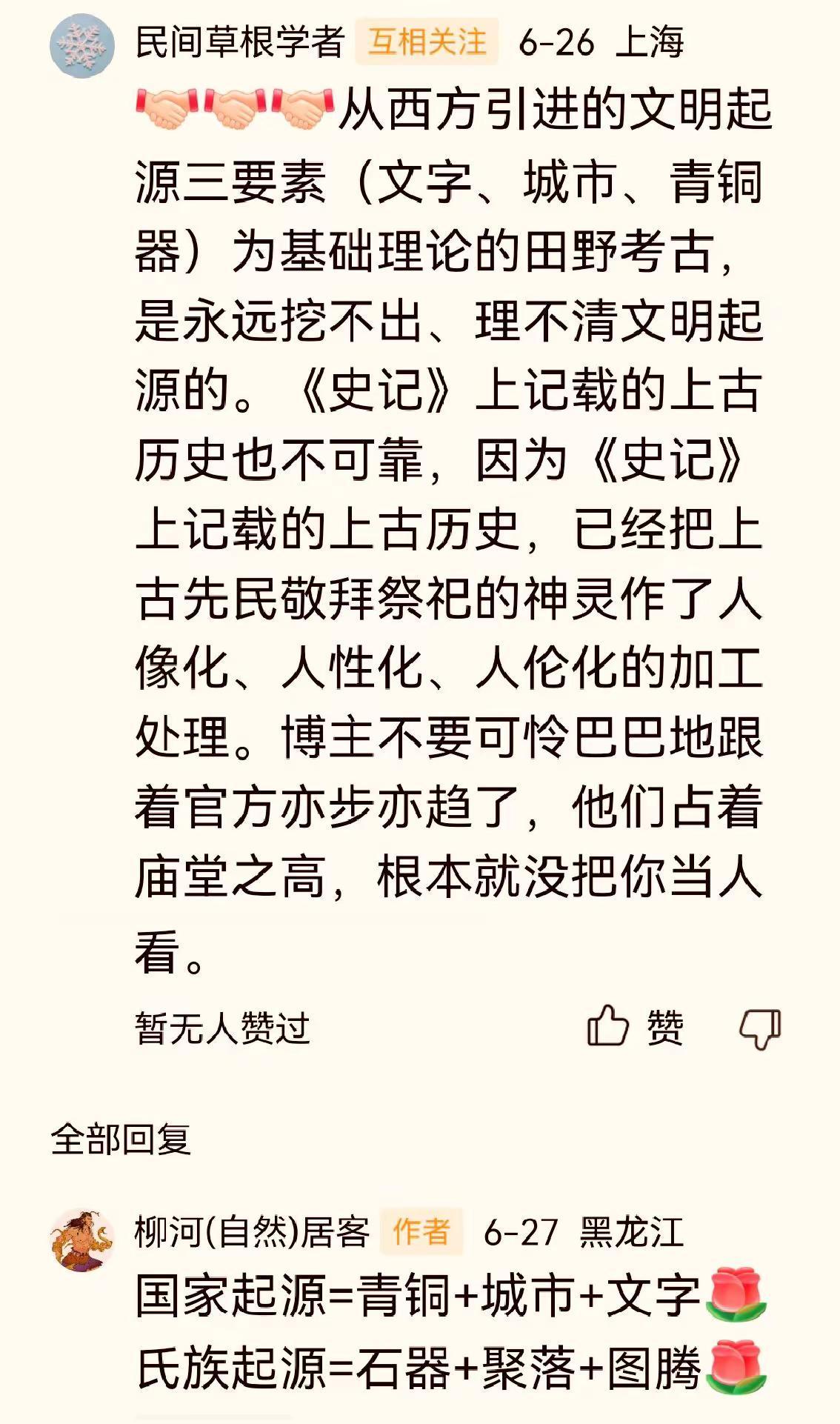 氏族文化与国家文明的区别