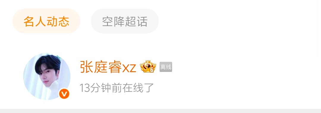 张庭睿你就这样每天上线又下线什么都不发，我一点都不苦 