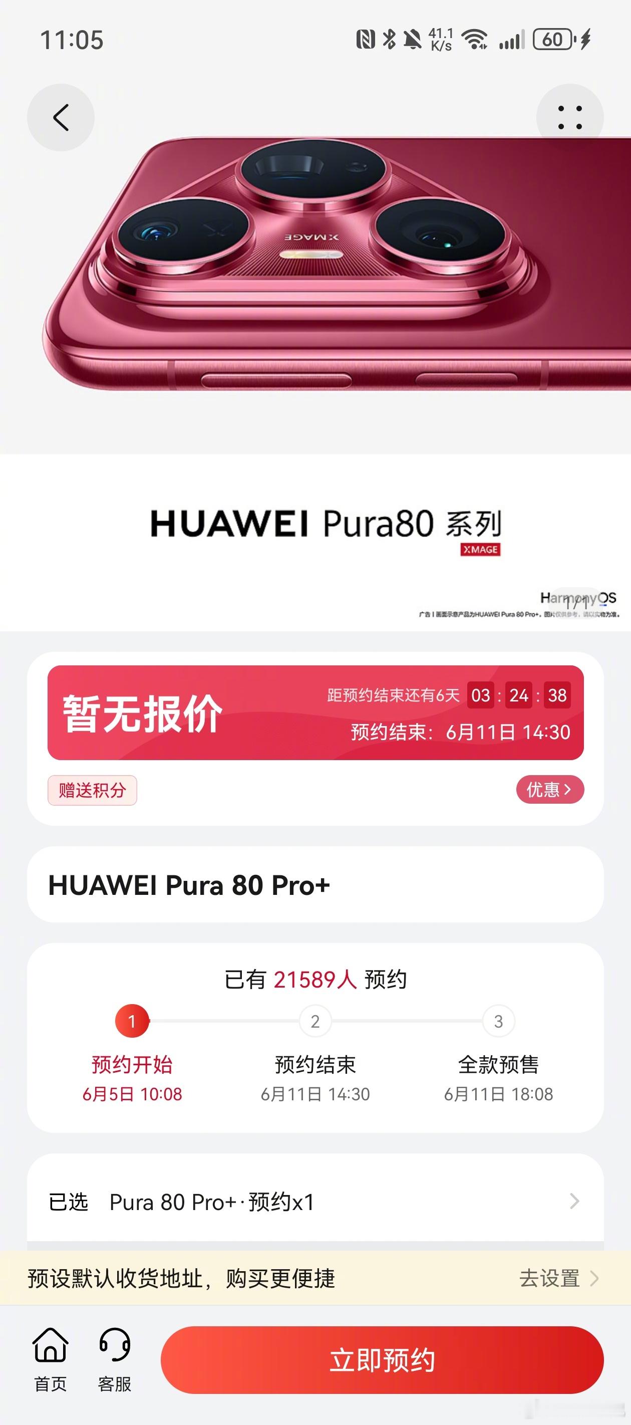 真快啊，华为Pura 80 Pro 系列在华为商城一小时预约人数已经突破两万了。