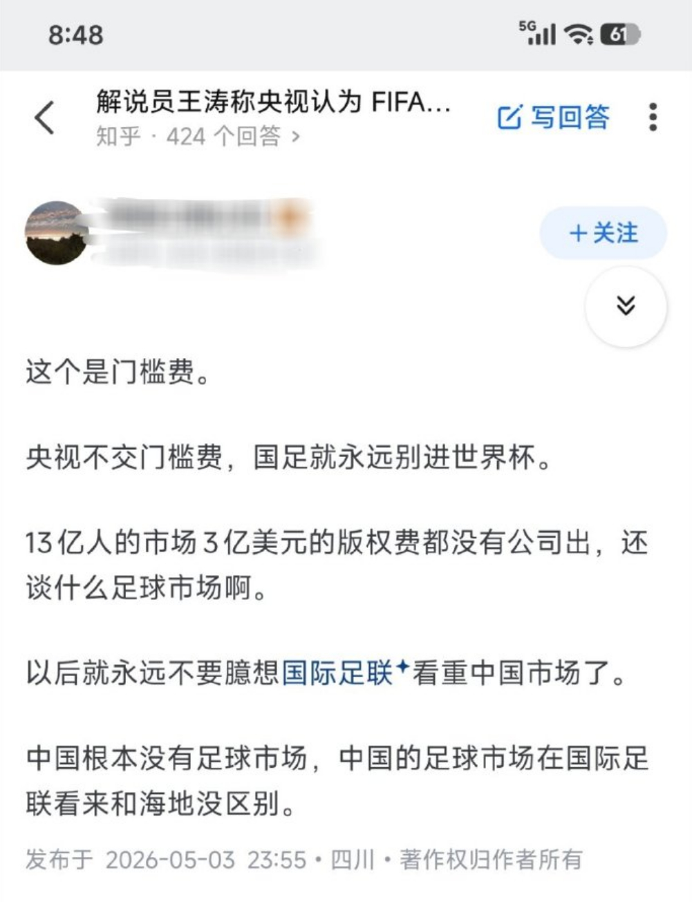 🔻天天看球的老球迷都不急，不看球的倒是急起来叻。🔻话术还是套的旧模板，“如果