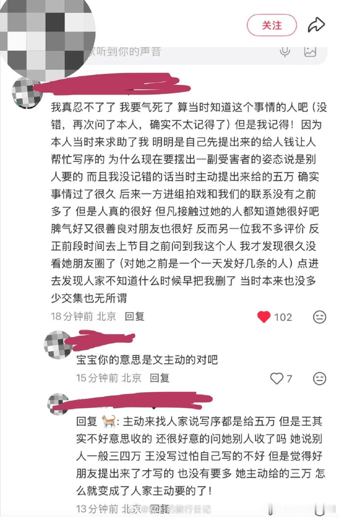 曝文吉儿主动提出给钱请王子璇写序曝文吉儿主动提出给五万请王子璇写序后会友期写序事