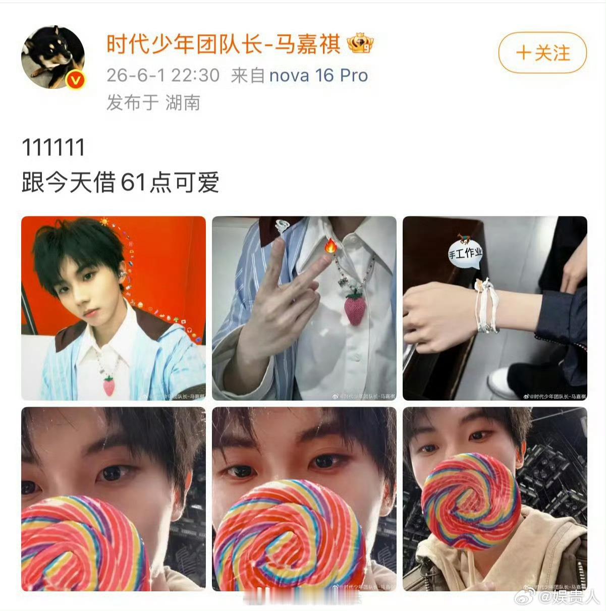 马嘉祺跟儿童节借了61点可爱马嘉祺自己做的手链 马嘉祺儿童节发博，向儿童节借点儿