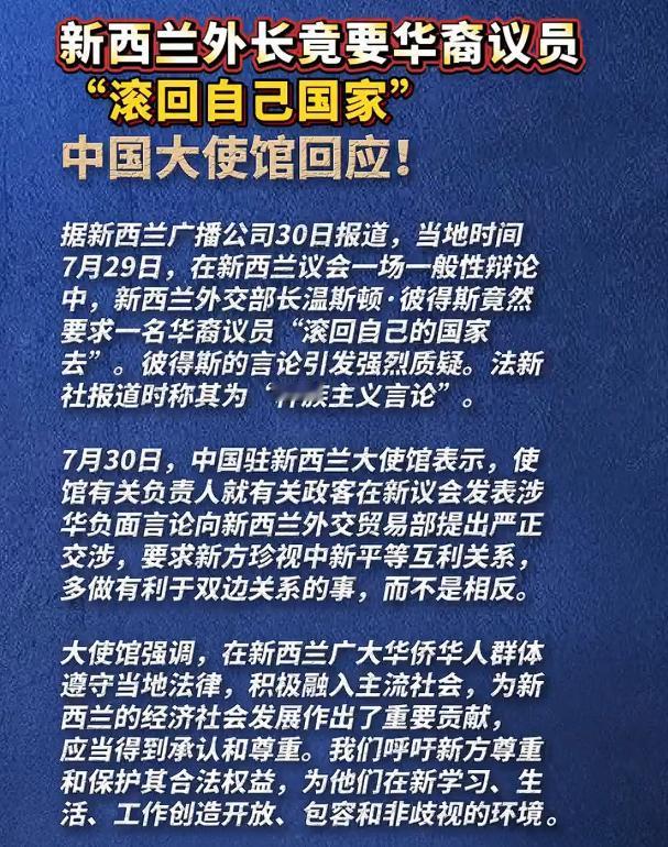 新西兰外长竟让华裔议员滚回国，都是新西兰“议员”了，这位议员也是宣示效忠于新西兰