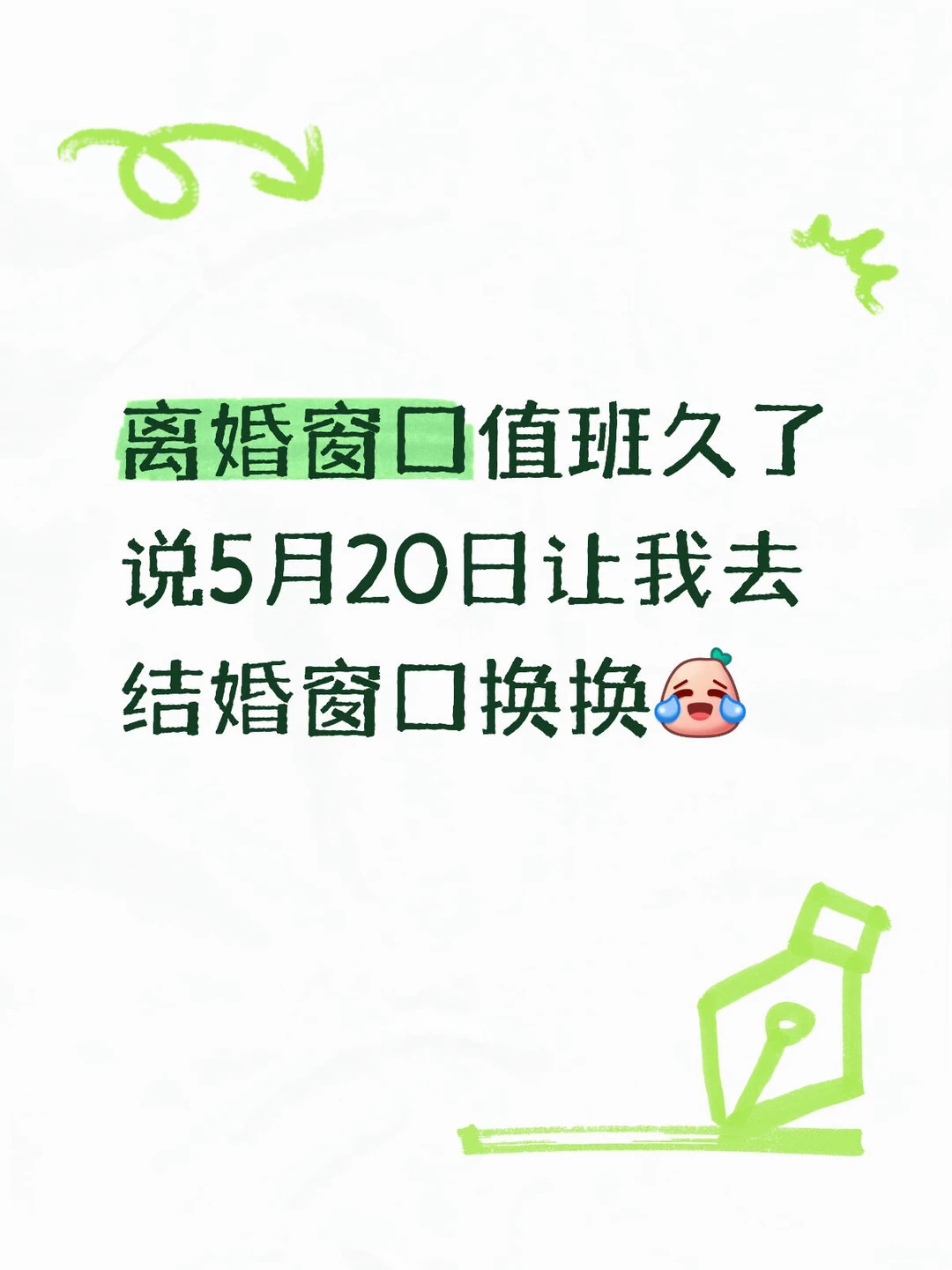 从离婚窗口调到结婚窗口是种什么体验
