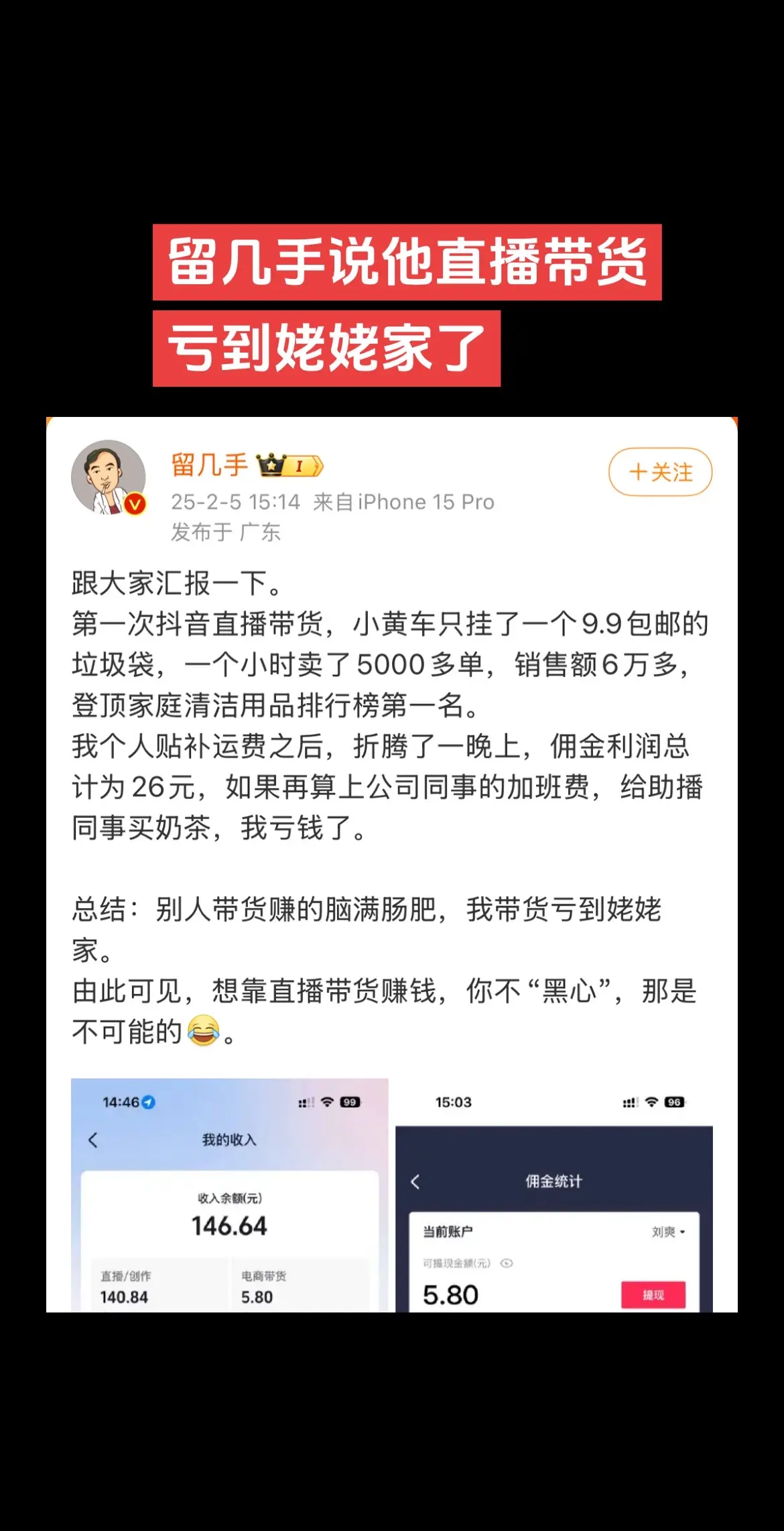 带货  留几手说他直播带货亏到姥姥家了