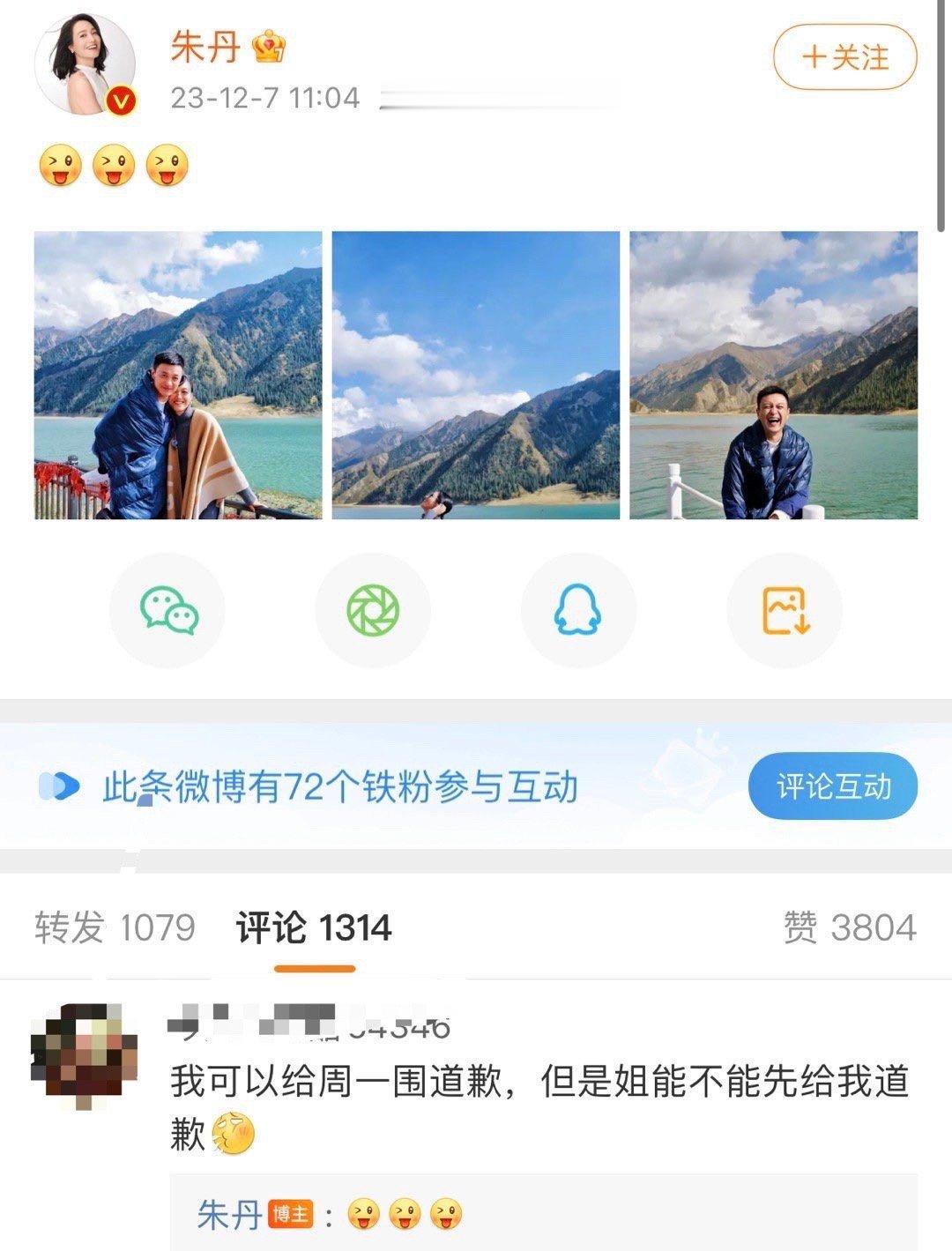 首先 我可以给周一围道歉 其次 朱丹能不能先给我道歉！#朱丹能不能先给我道歉# 