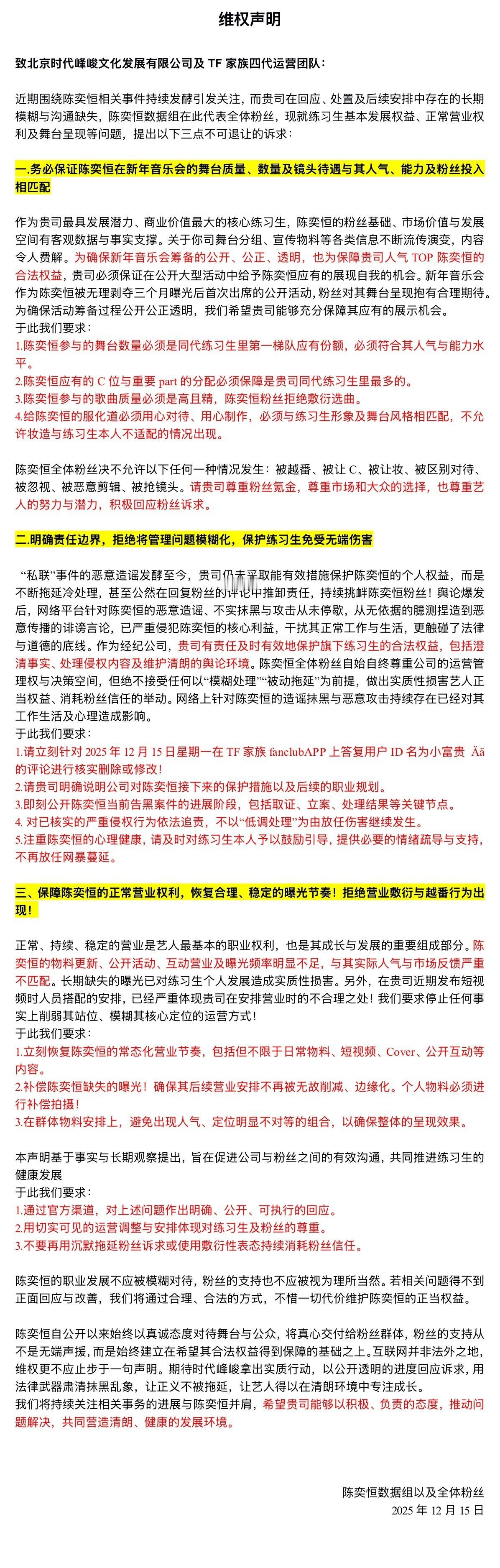 陈奕恒sjz维权👊👊时代峰峻回应陈奕恒回归