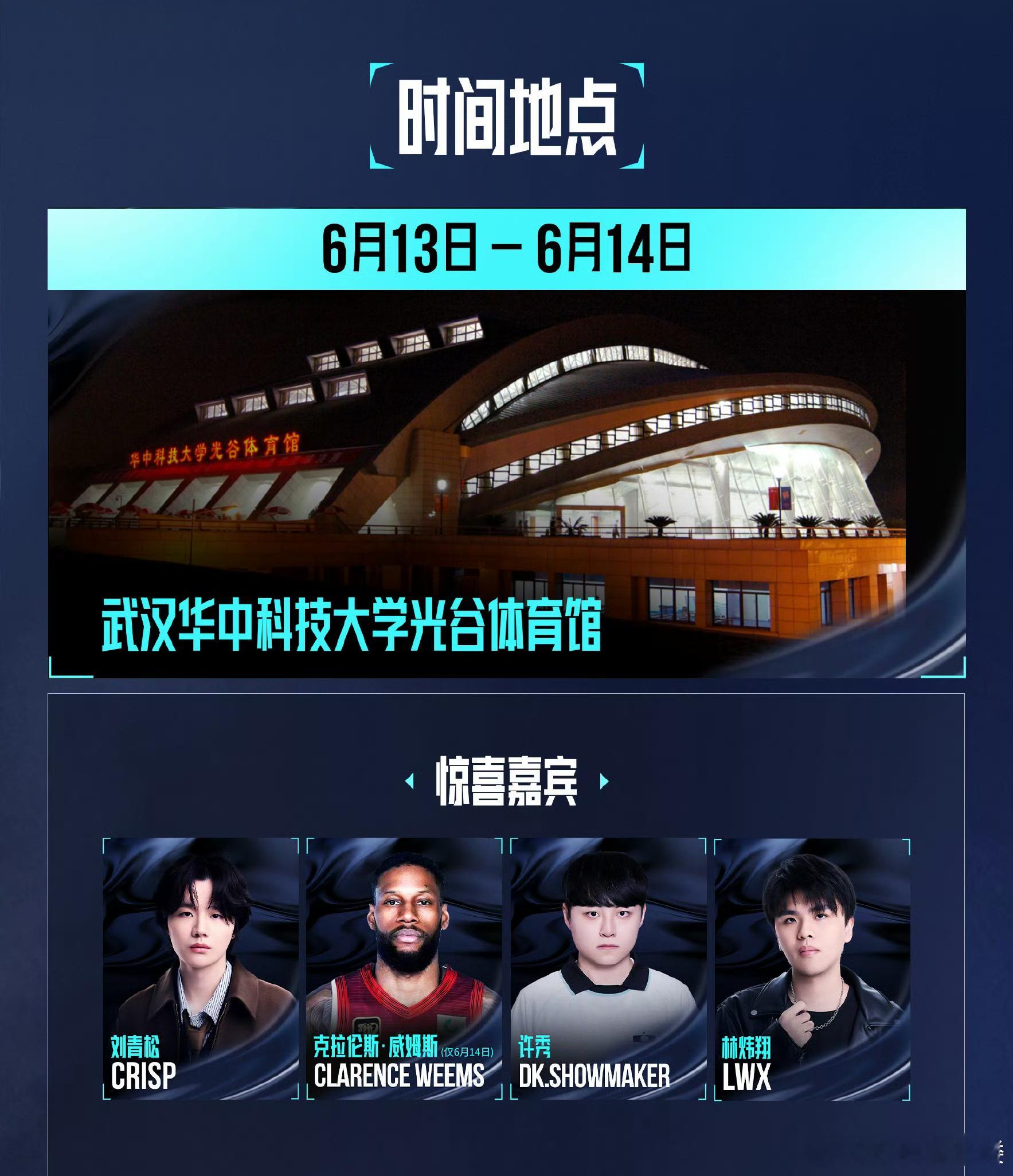 早知道惊喜嘉宾 直接抢决赛门票了！立马打开携程看票 查询预约规则🔍 腾竞我真的
