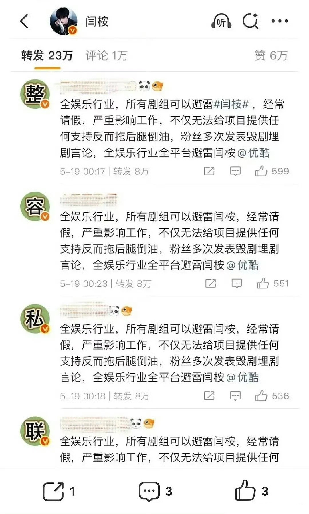 谁看懂了 田曦薇和闫桉粉丝到底啥情况 