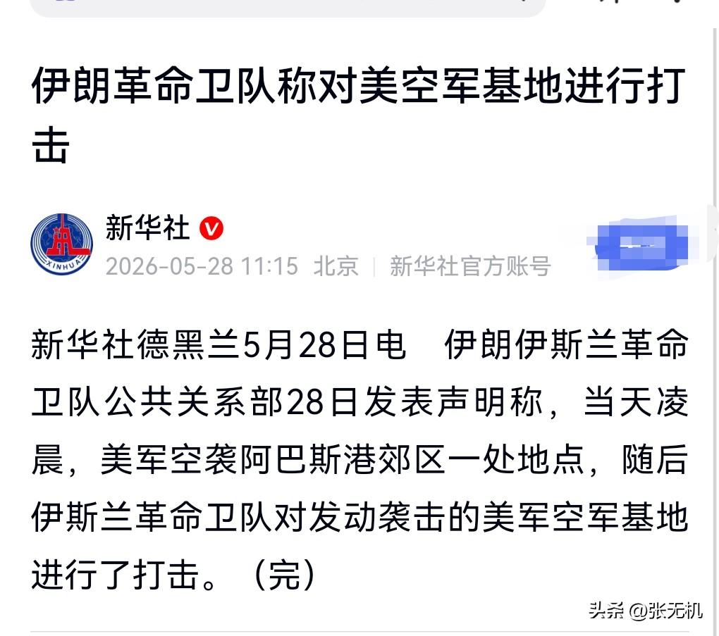 美国是好了伤疤忘了疼，又开始搞事情了。

5月28日，伊朗发布声明称，由于美国空