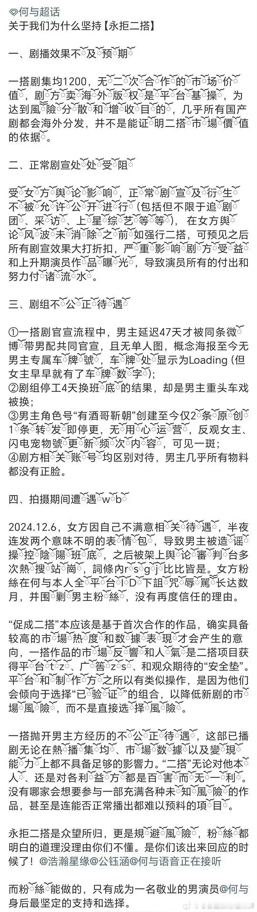 何与虞书欣 二搭 何与家拒绝和虞书欣二搭 