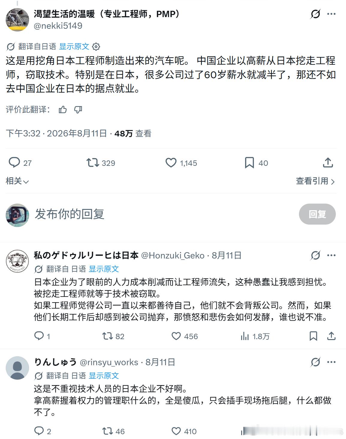 现在日本人真拧巴，一边因为比亚迪过去挖走了很多工程师，引起了大范围的反思；另一边