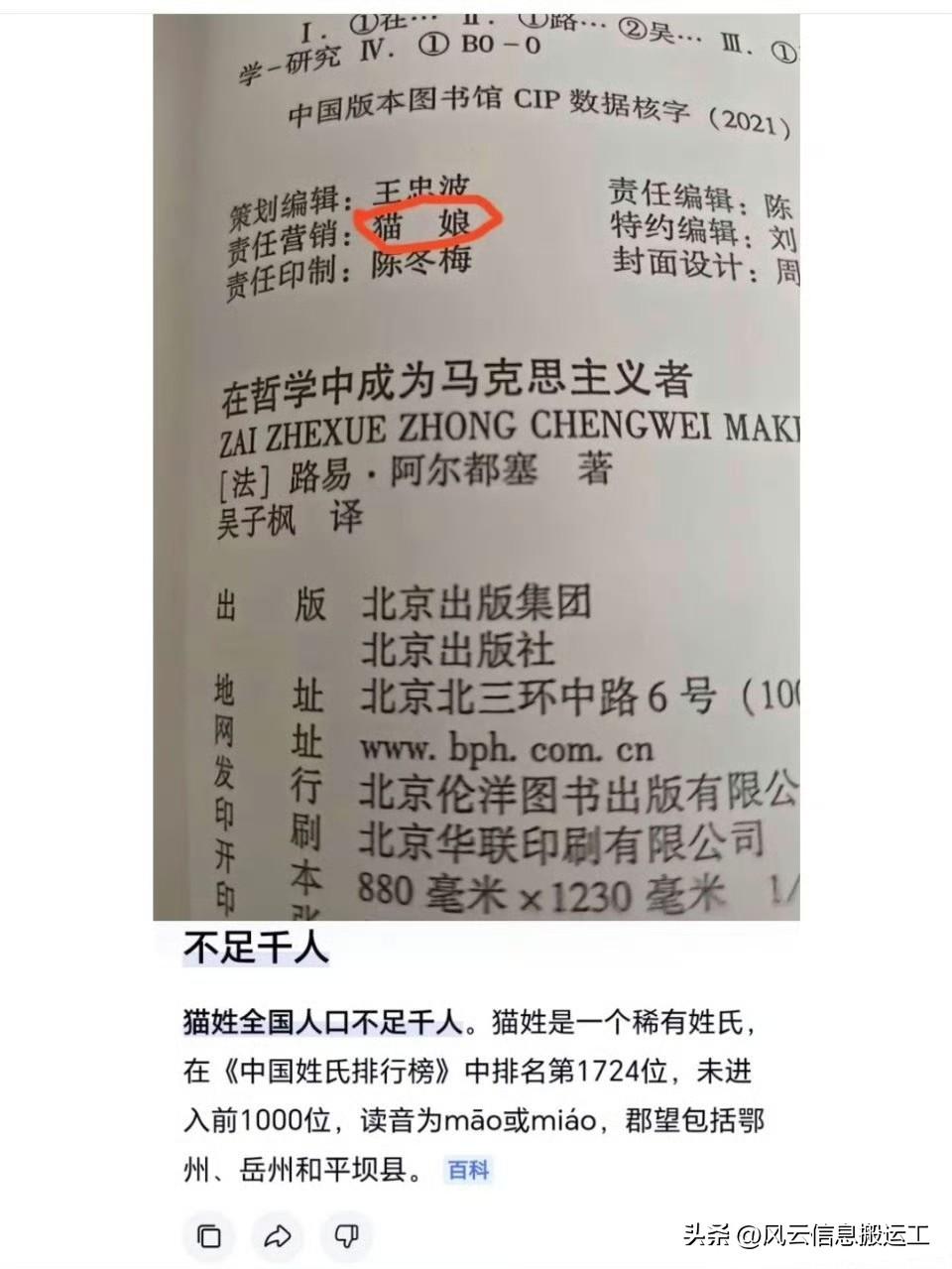 猫，姓，全国不足千人！