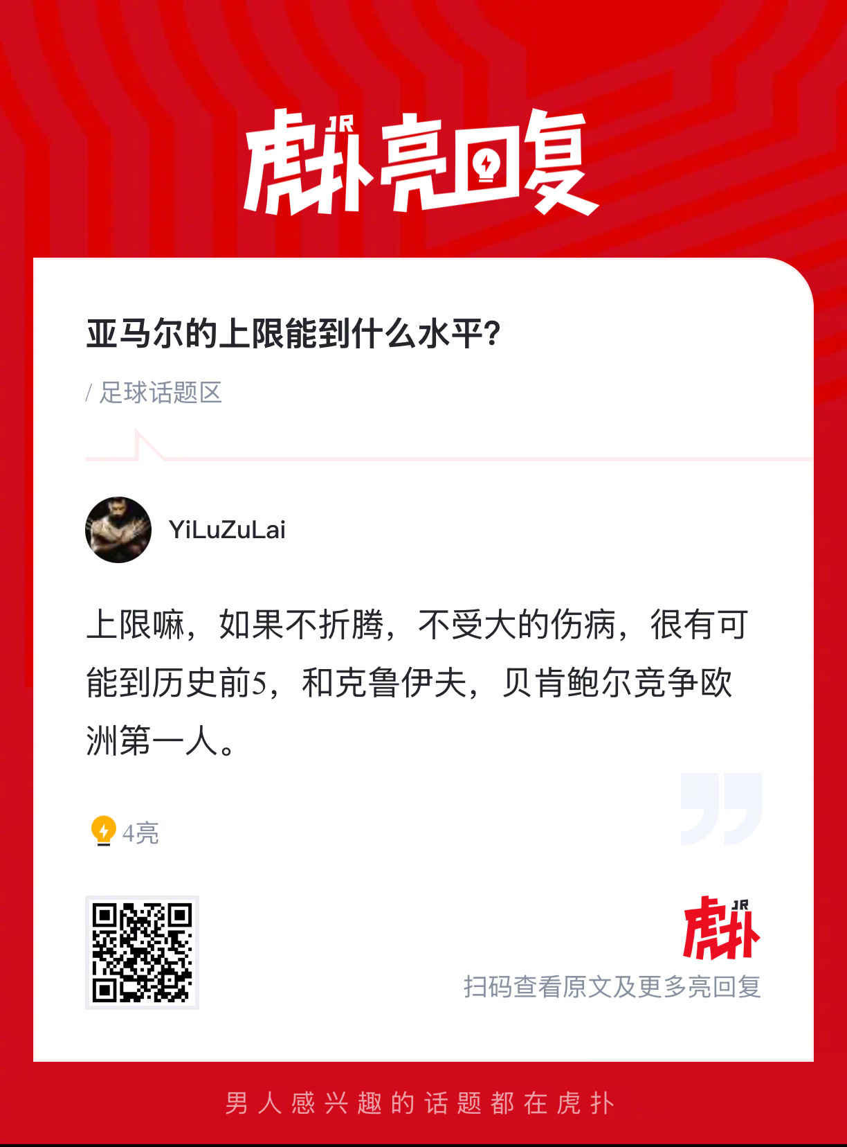 亚马尔的上限能到什么水平？ 