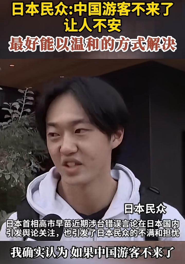 日本民众浅谈如果中国游客锐减会对日本经济造成一定的冲击，如果因此让日本经济变得不