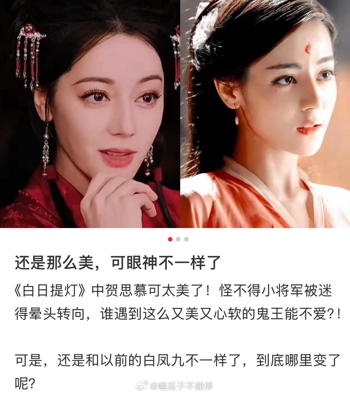 迪丽热巴 古偶有网友说迪丽热巴和以前眼神不一样了这是因为角色特性吧 