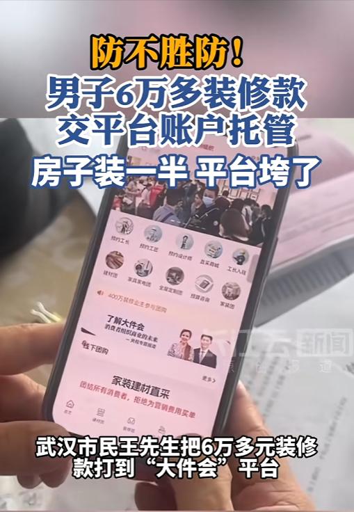 “防不胜防！”8月22日报道，湖北武汉，一男子新房装修，担心装修公司跑路，就把6