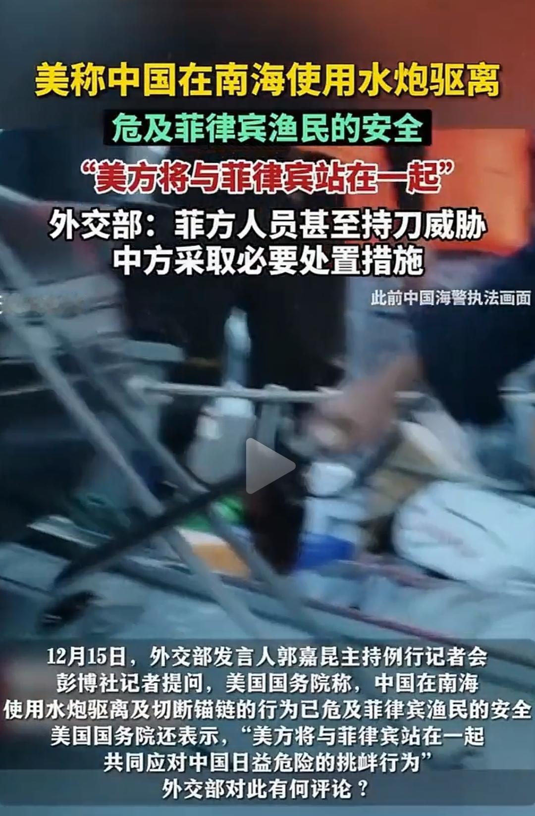 法不能向不法让步。菲律宾人都拿出刀来了，用水炮已经算人道客气的了。

近来菲方组