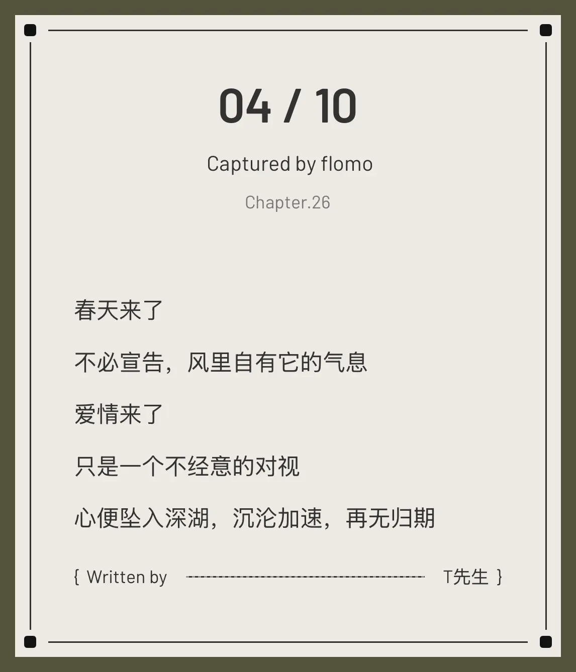 你的爱情来了没？
