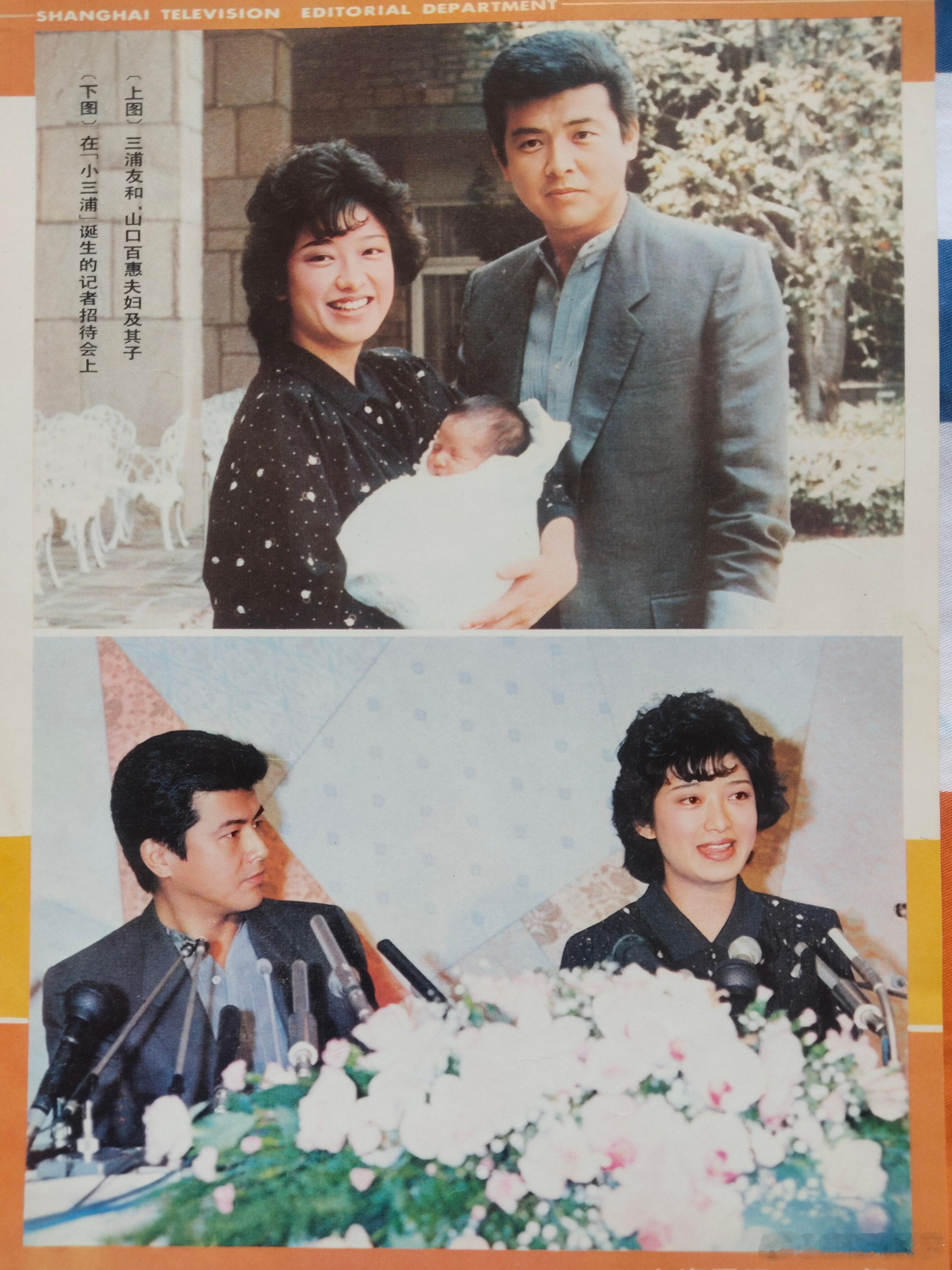 1984年的《上海电视》杂志，几乎每隔一期就有关于山口百惠与三浦友和的消息，那个