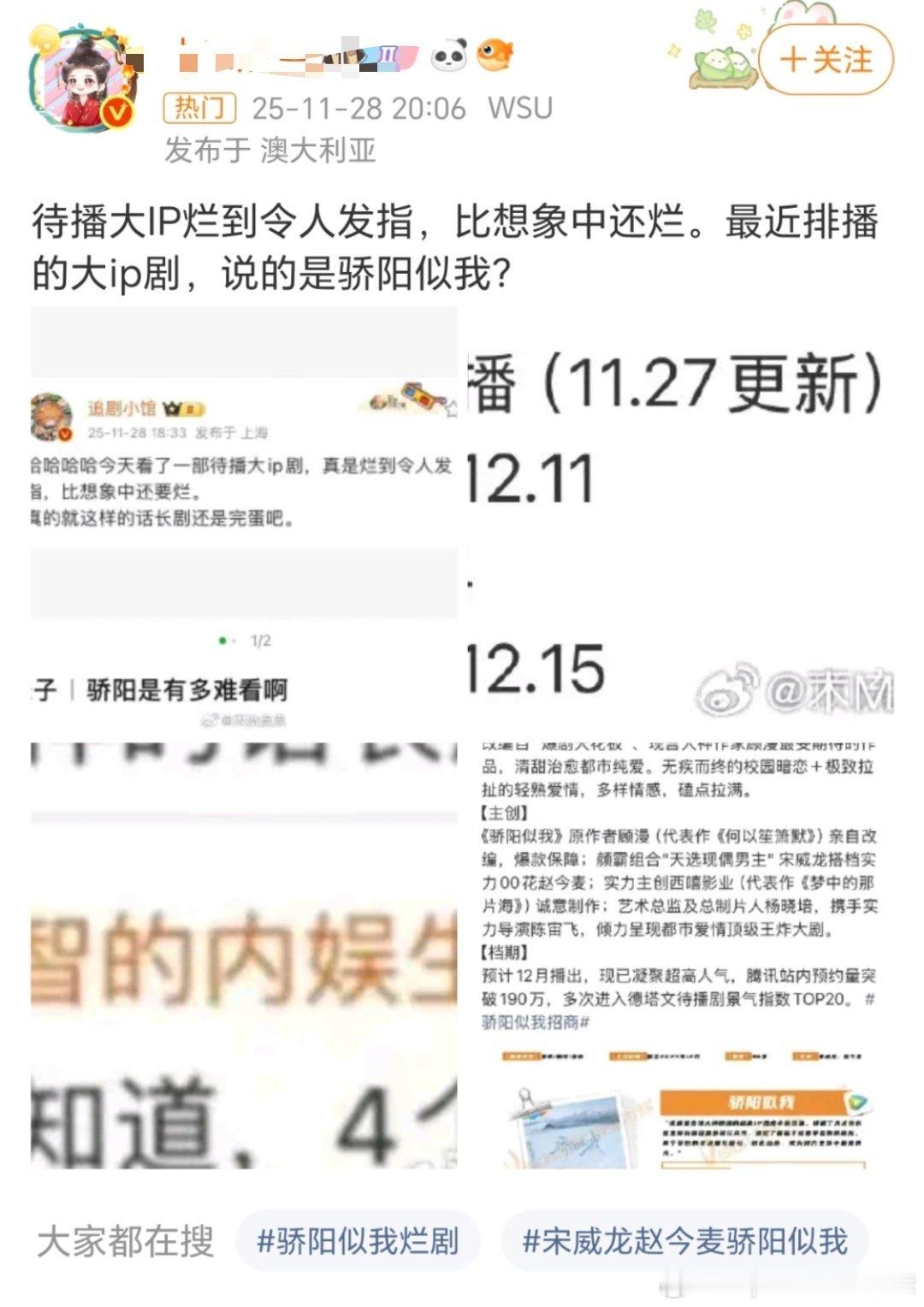 《骄阳似我》是宋威龙 赵今麦演的那部剧吗？最近听说这个ip比想象中还要烂，这还没