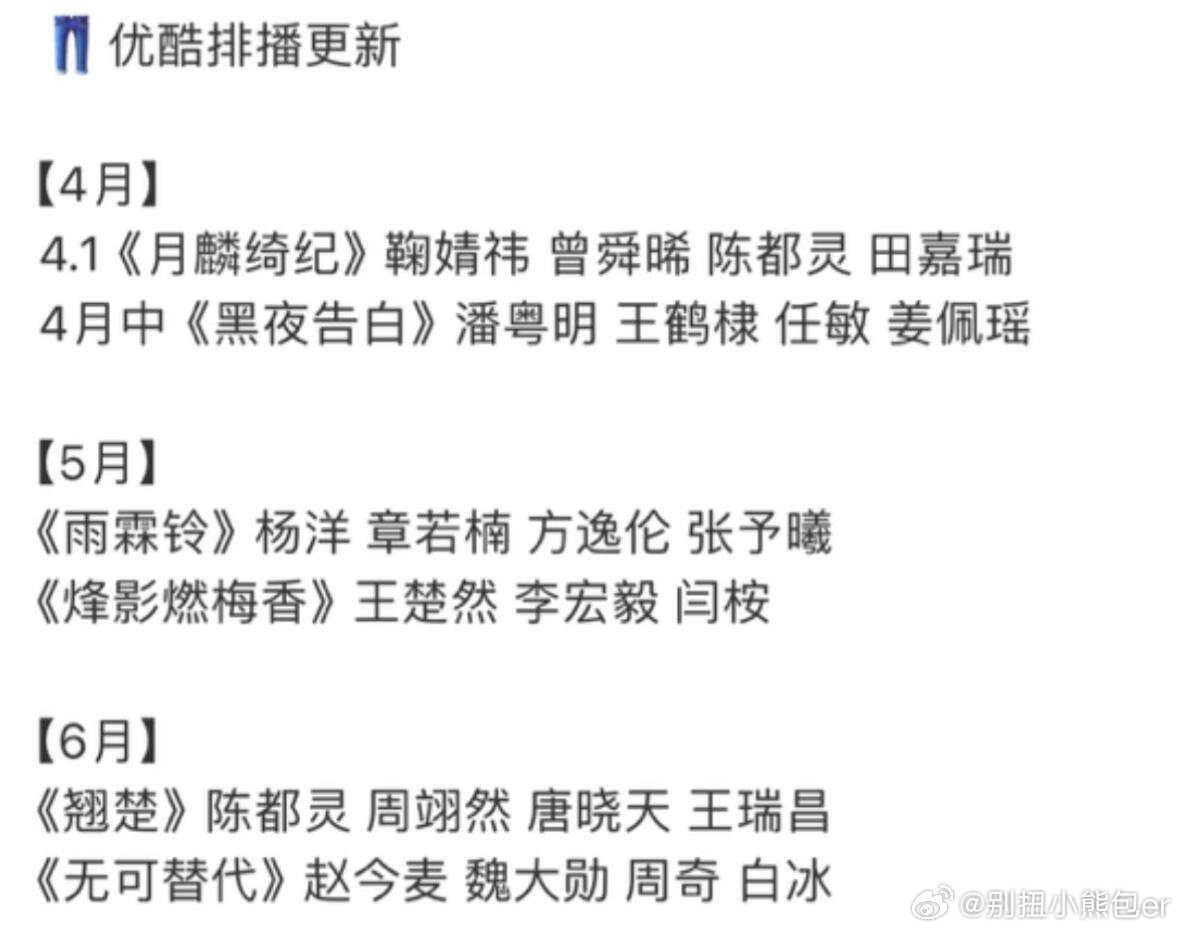 🐧👖🥝排播更新🥝答应我别再溜擒贼记了好吗！真的很期待！ 