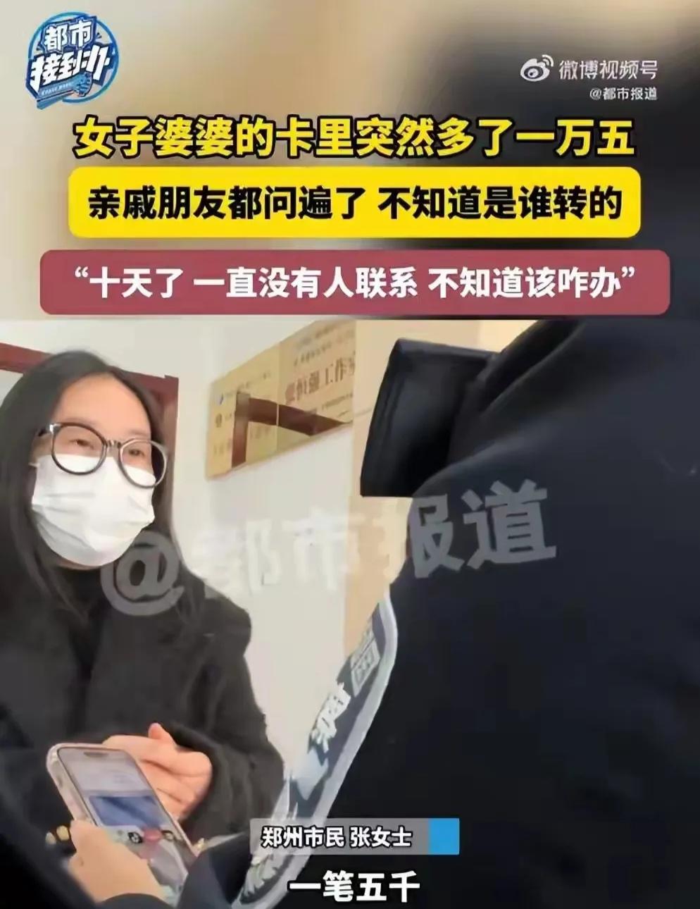 “意外之财！”女子银行卡突然收到15000元转账，问遍所有人没人承认，等了10天