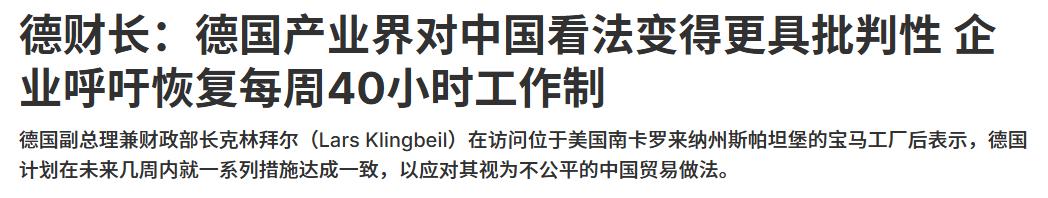 德国正激烈争论要不要恢复40小时工作制。企业说“成本太高”，工会说“开历史倒车”