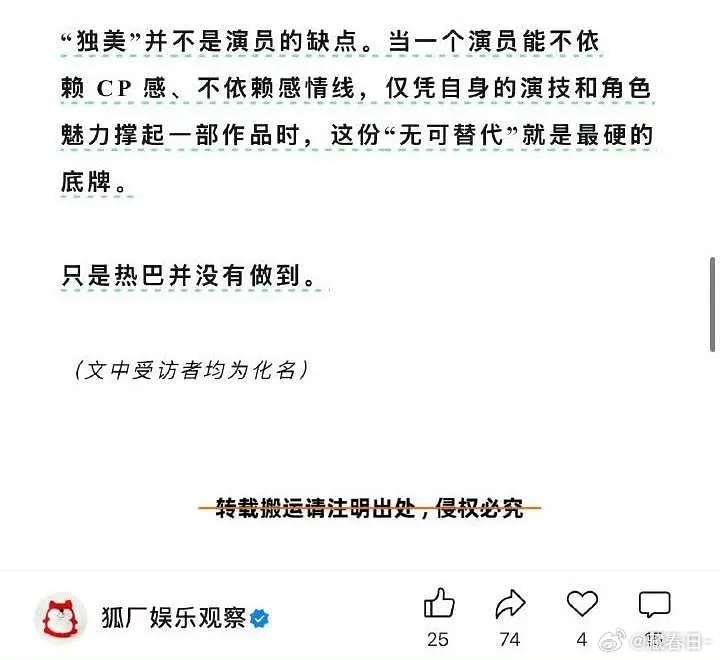 狐厂评迪丽热巴这段你认同吗