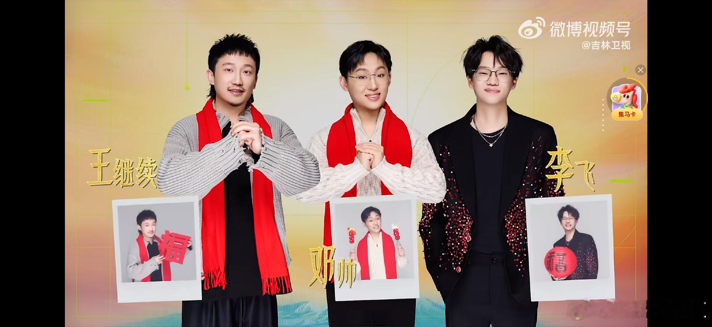 吉林卫视春晚不止有颜还有才！这波全阵容官宣，每一位都好能打！ 