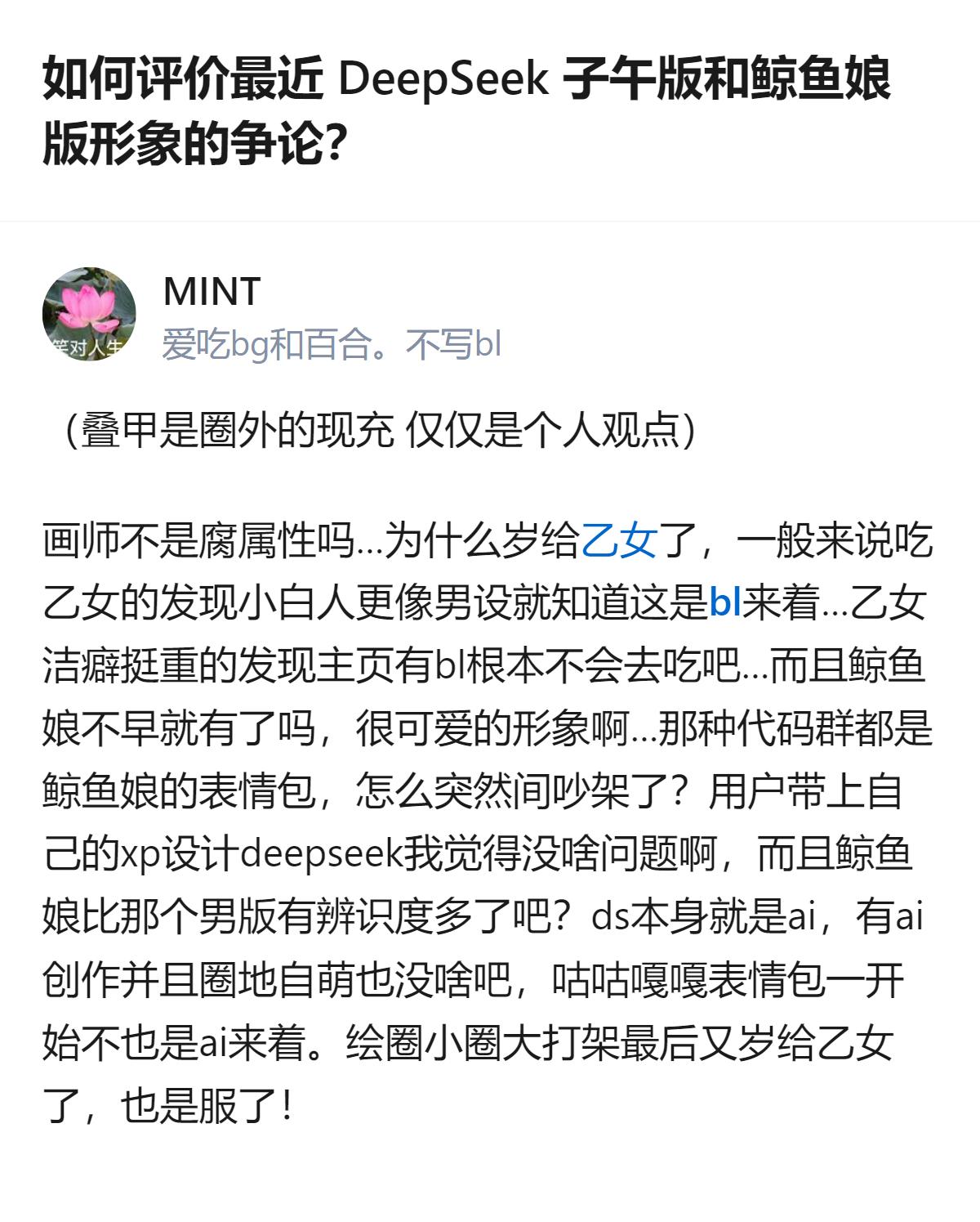 从现有信息看，这次关于DeepSeek两个版本形象的争论，核心是圈外用户带个人x