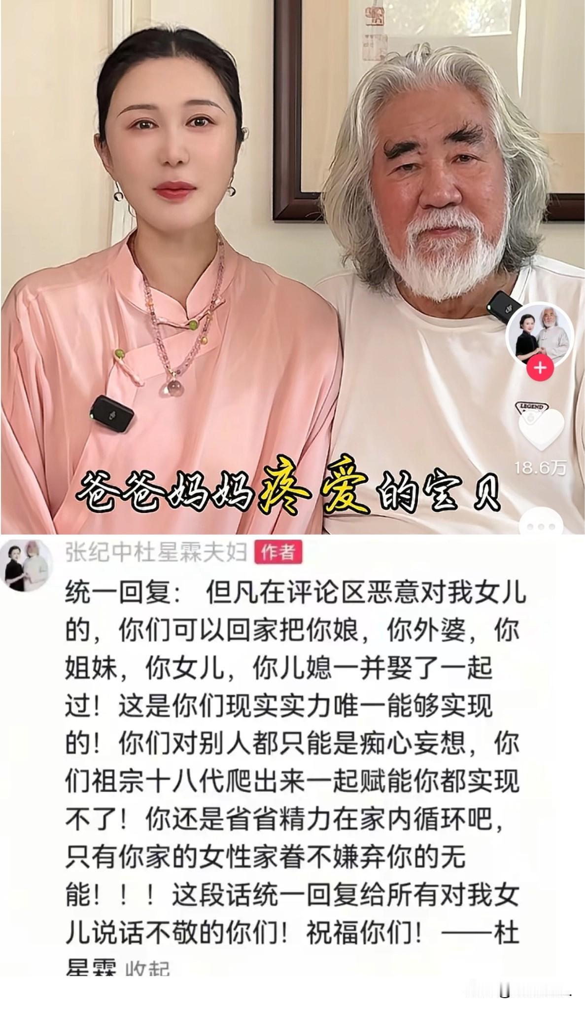 全网都在骂张纪中和杜星霖
不知道骂他们夫妇的网友是什么心态？
事件的来龙去脉大家