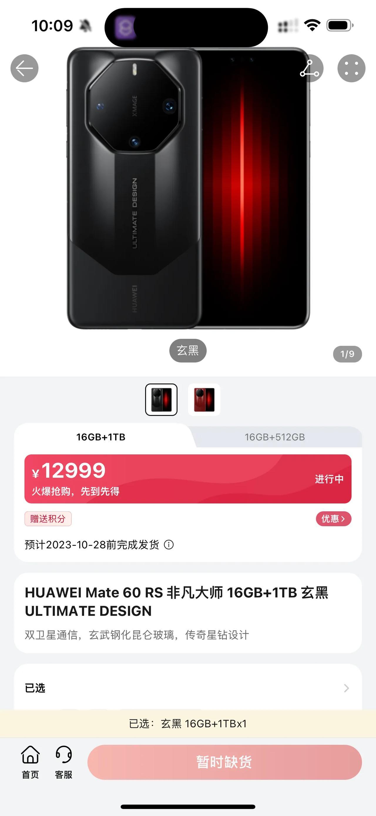到底是谁抢到了华为Mate60 RS？ 今天10点08分开售，直接秒没！注意是秒
