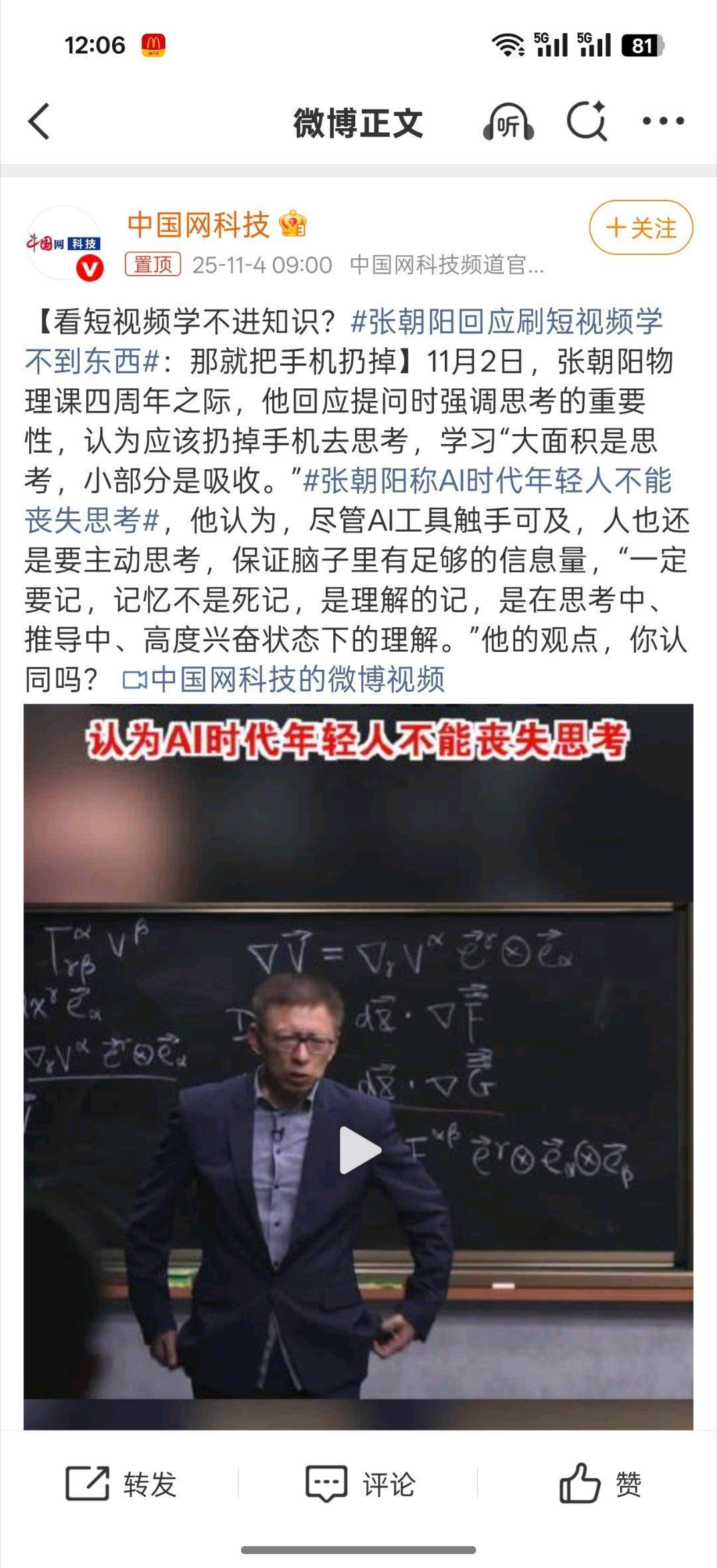 张朝阳回应刷短视频学不到东西尽管AI工具可快速提供答案，但他警示年轻人：过度依赖