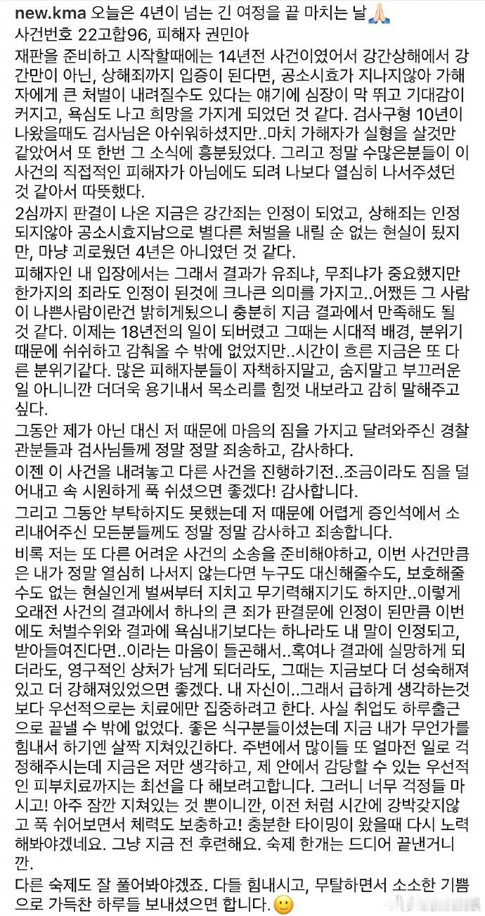 权珉娥18年前被性侵案二审定罪性侵权珉娥嫌疑人时隔18年定罪 19日，前AOA成