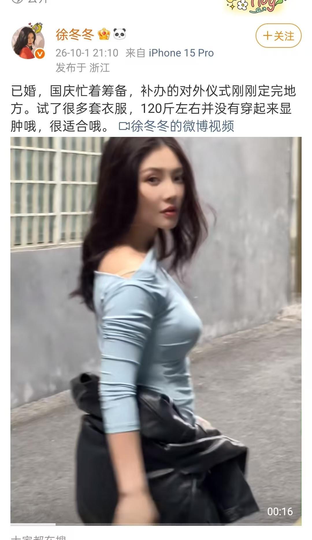 徐冬冬国庆筹备婚礼 这就是准新娘的国庆日程吗，定婚礼场地、试婚礼服，徐冬冬最近状