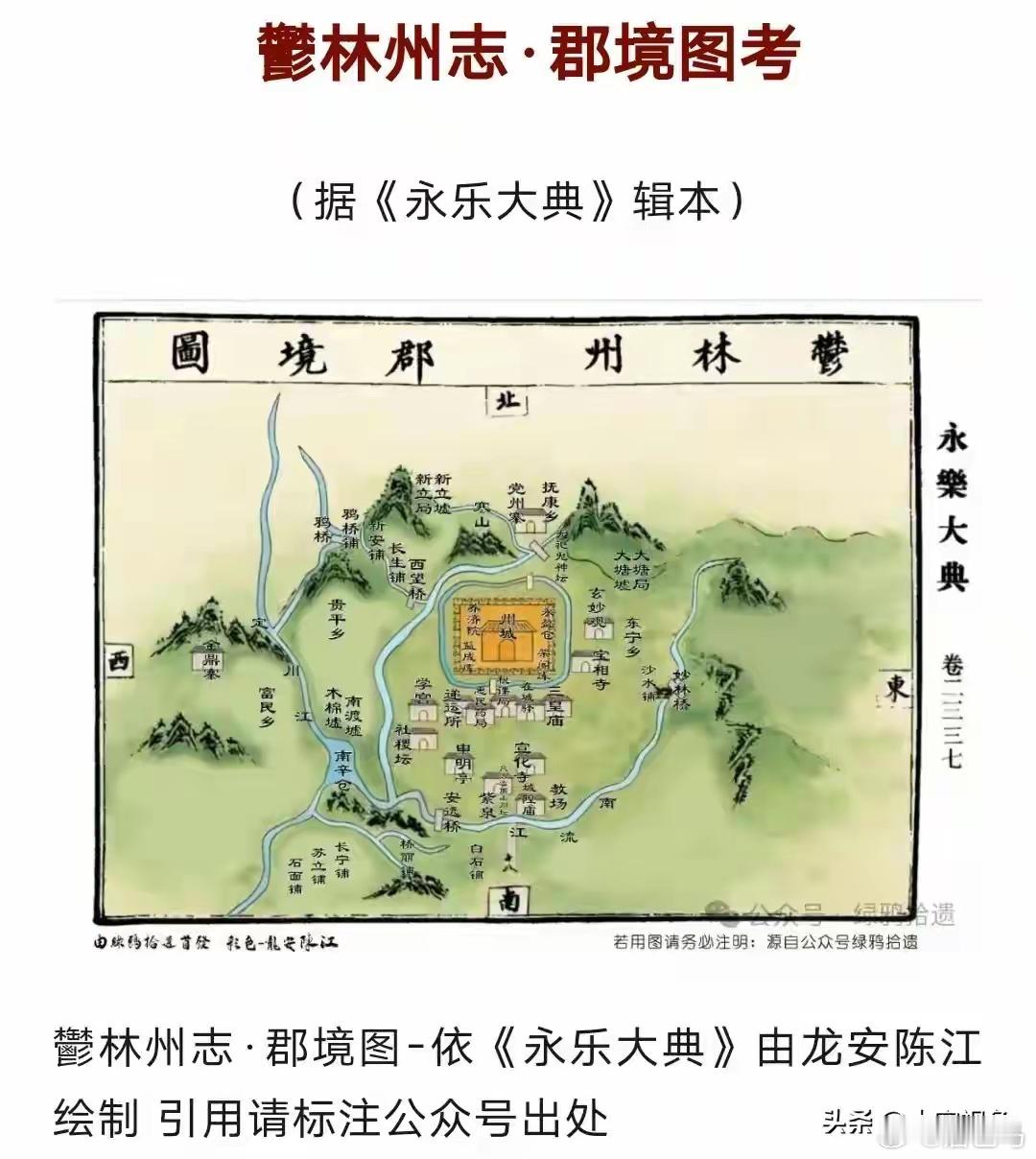 《永乐大典》孤本解密：鬱林州郡境布局与岭南边郡治理图景。 