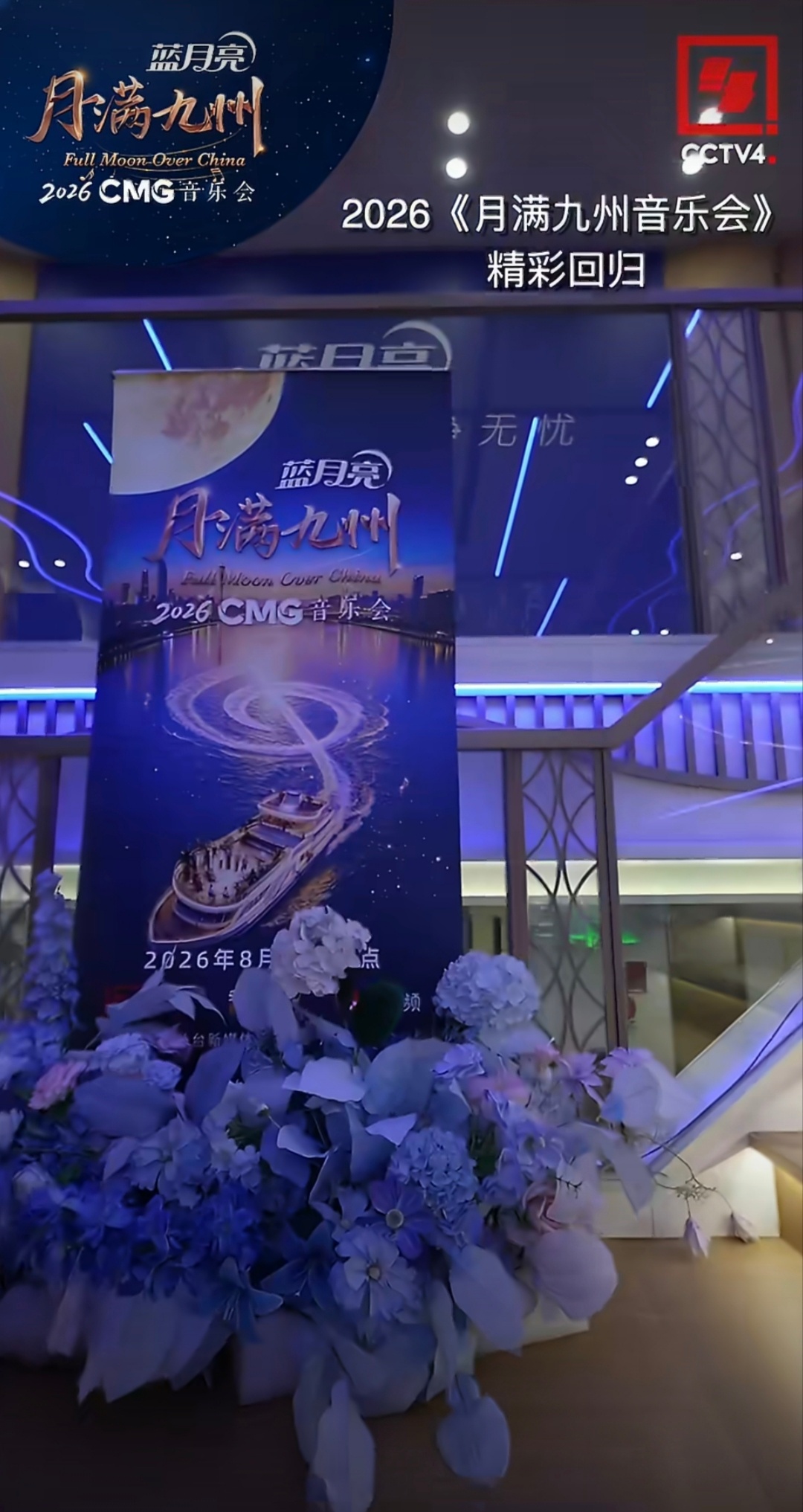 月满九州音乐会央视把音乐会开到了珠江上  蓝月亮至尊洗衣液好看又好用。🌙蓝月亮