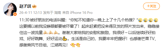 赵子琪感谢大家的安慰和鼓励赵子琪感谢乘风节目组 赵子琪发文，感谢大家的安慰和鼓励