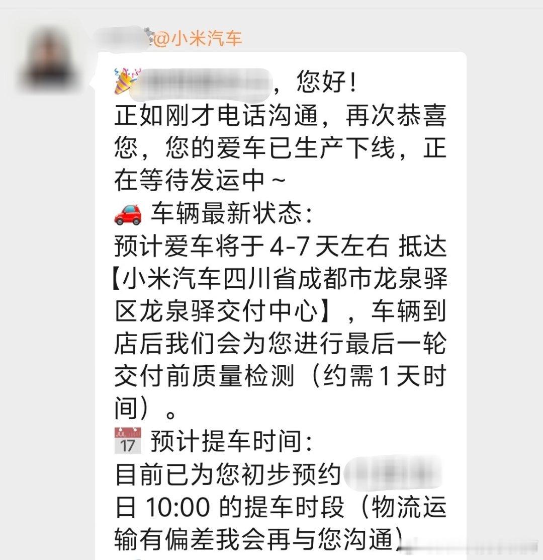 啊！啊！啊！啊！啊！啊！早上一醒来，发现通知YU7要提车了，可是我还没回国啊！[
