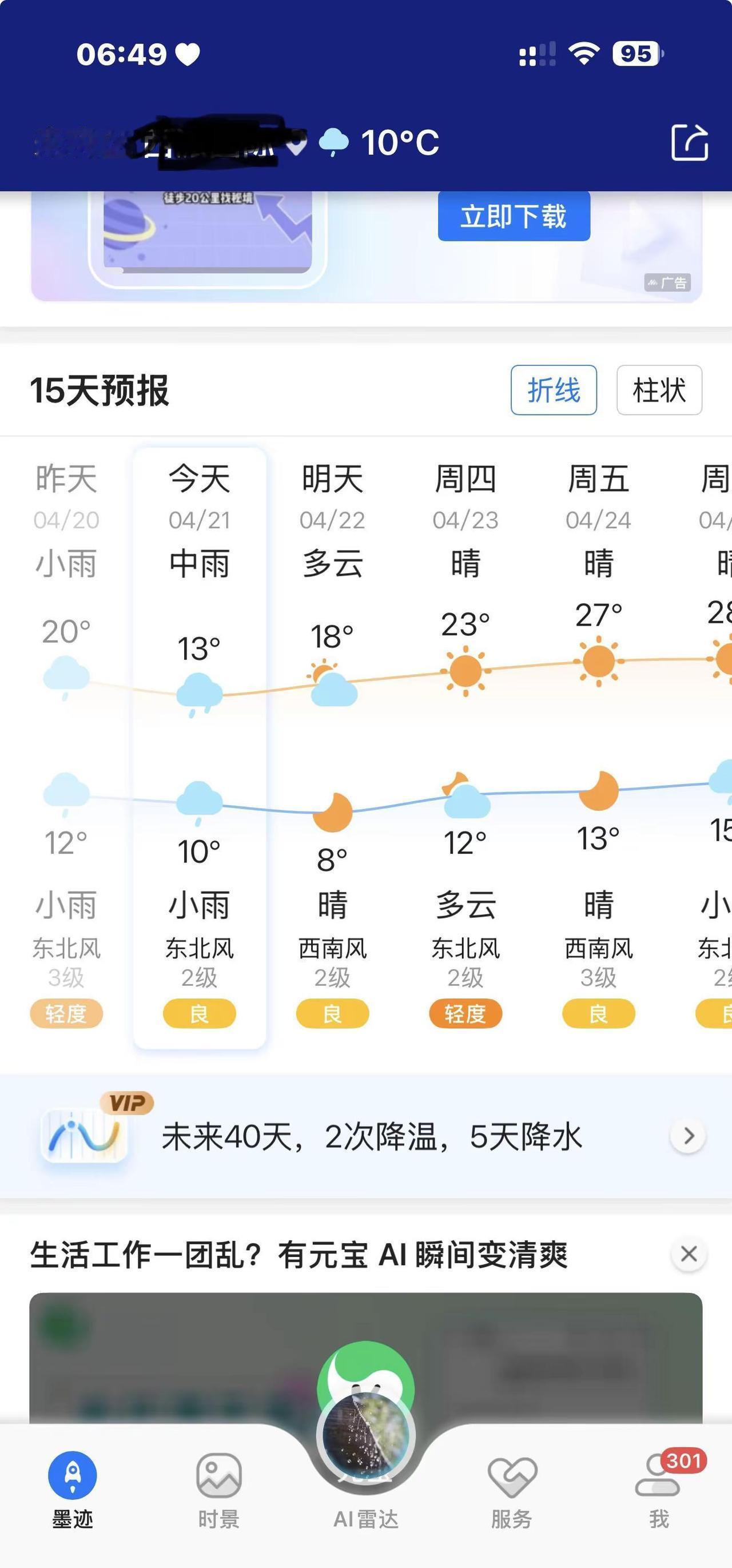 对不住了80后的兄弟姐妹们，我要穿上秋裤了哈，我承认我老了！我就说五一之前秋裤不