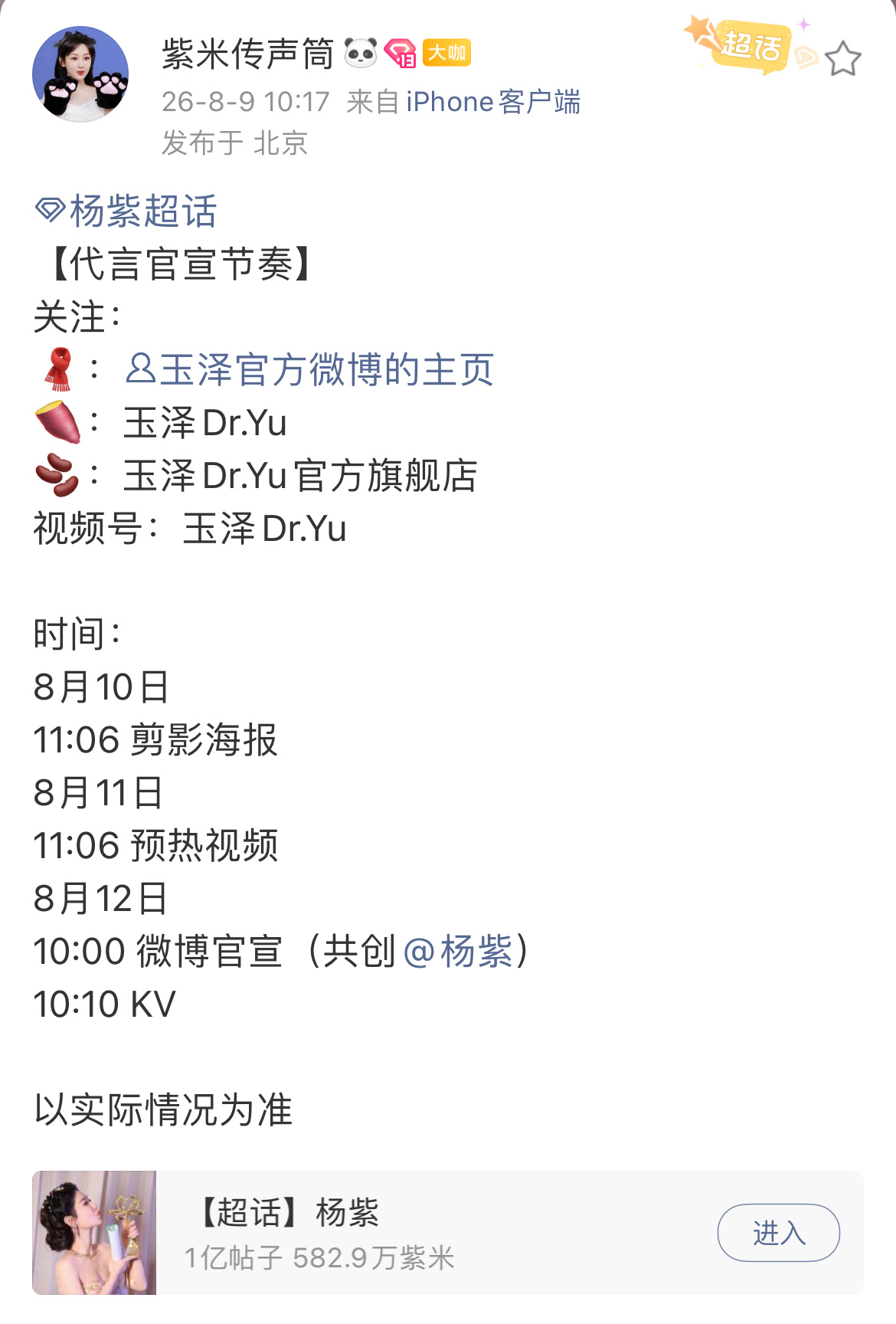 杨紫 哈哈哈杨紫又官宣新代言啦